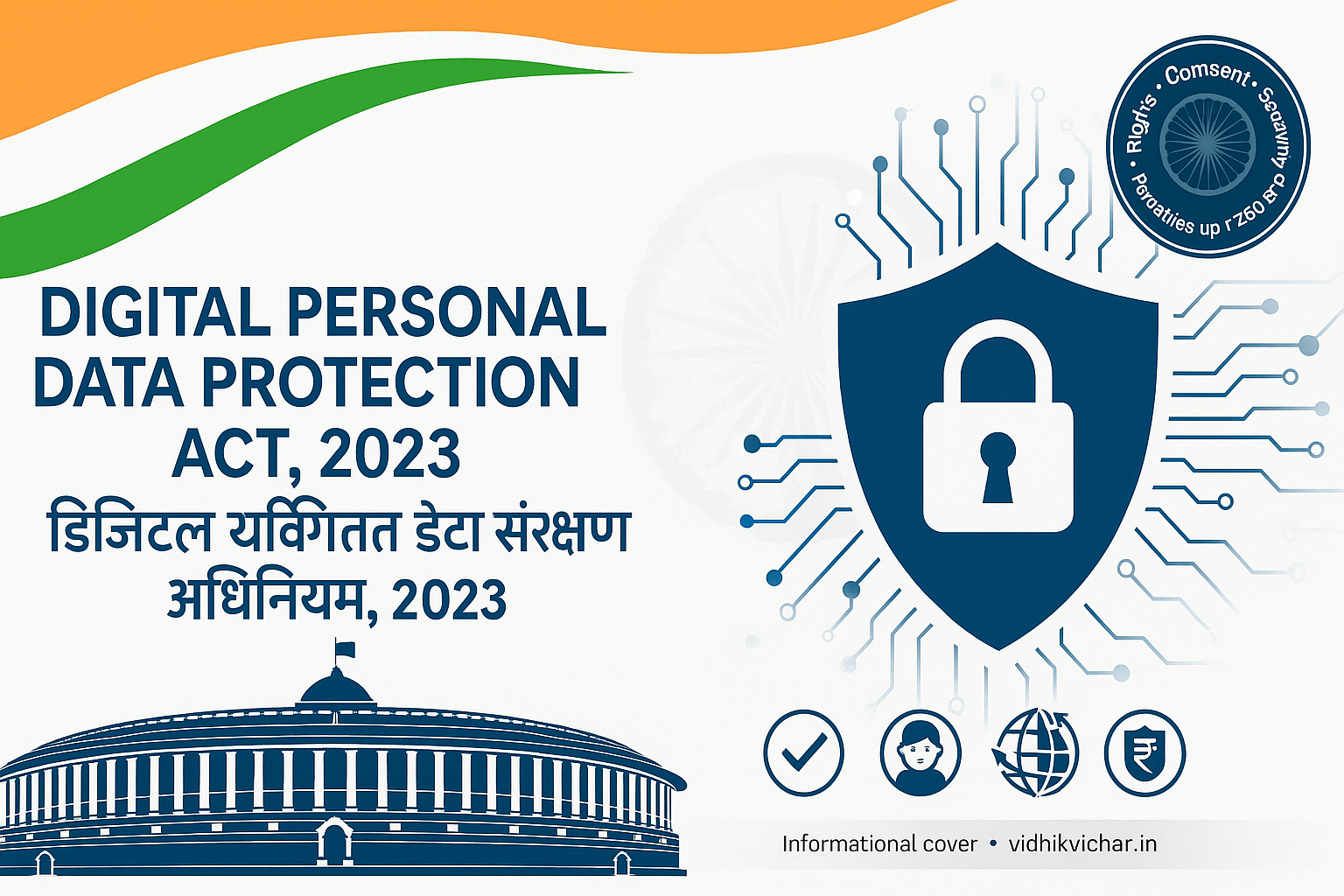 Digital Personal Data Protection Act, 2023 - डिजिटल व्यक्तिगत डेटा संरक्षण अधिनियम, 2023
